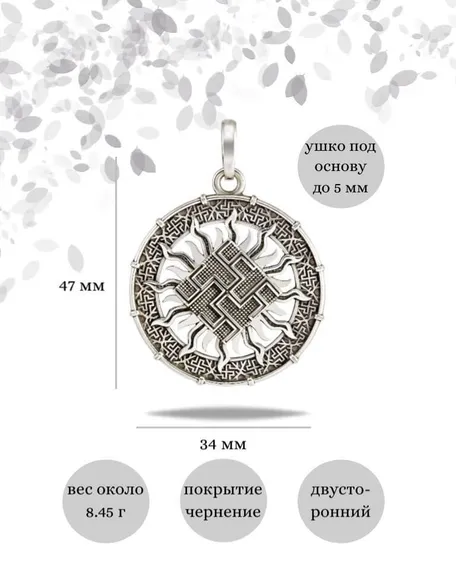 Цветок папоротника оберег в солнце кулон