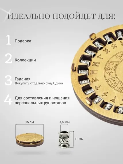 Шарм Набор рун Старший Футарк из серебра 925 пробы в футляре, фото с инфографикой размеров