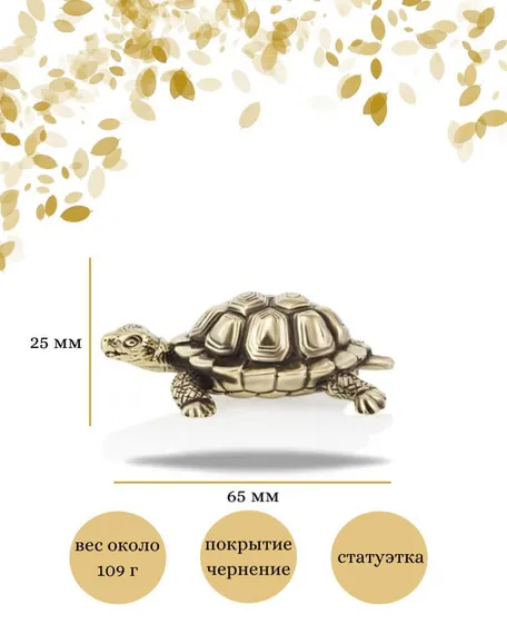 Статуэтка Черепаха из бронзы, фото с инфографикой размеров в профиль