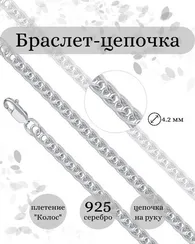 Браслет цепочка Колос тройной мужской серебро 925