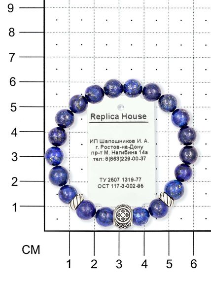 Браслет из лазурита с серебряным шармом Свадебник, на размерной сетке