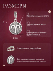 Овен Знак зодиака - кулон серебро