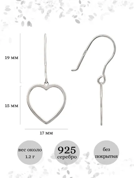 Серьги Контур сердца из серебра, инфографика Размеры