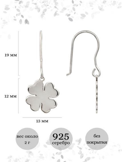 Серьги Клевер из серебра, инфографика Размеры