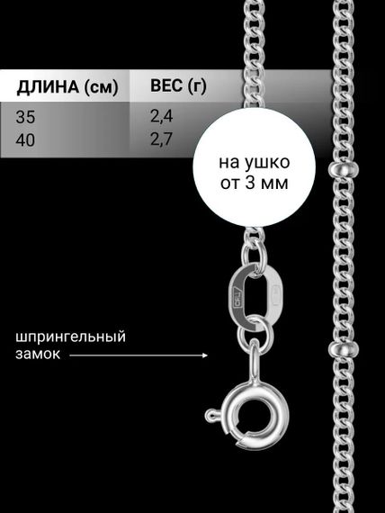 Цепочка на шею с родием из серебра - Сатурна 1+1 на гурмете, характеристики