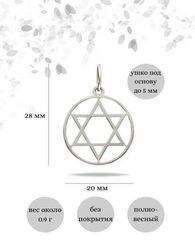 Подвеска Звезда Давида в круге из серебра