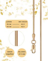 Цепочка на шею золотая Снейк