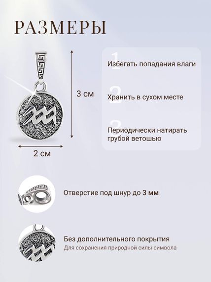 Подвеска Знак зодиака Водолей из серебра 925 пробы, фото с инфографикой размеров