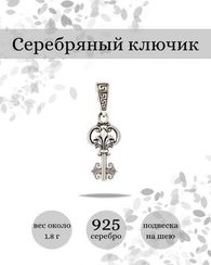 Ключик подвеска-шарм