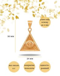 Всевидящее Око - подвеска из серебра с позолотой