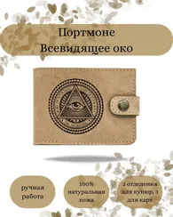 Портмоне Всевидящее око светло-коричневая кожа 05065