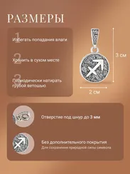 Стрелец Знак зодиака - кулон серебро