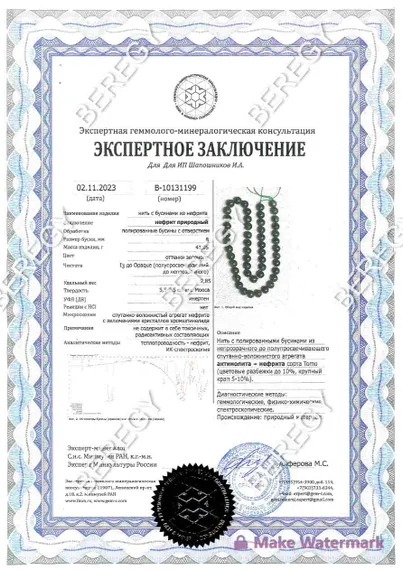 Браслет из камней нефрита, заключение