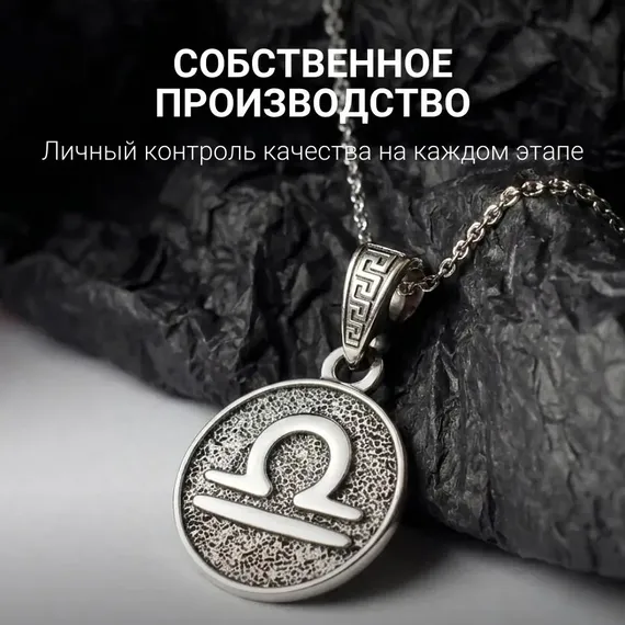 Весы Знак зодиака - кулон серебро, фото 10