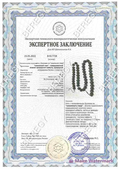 Браслет из бусин соколиного глаза, заключение