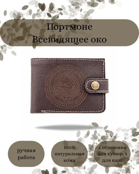 Фото функционального портмоне Всевидящее Око из темно-коричневой кожи коала Инфографика