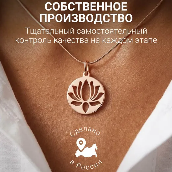 Подвеска Лотос в круге - кулон из серебра 925 с позолотой, фото 8