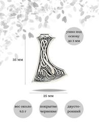 Топор кельтский - подвеска из серебра