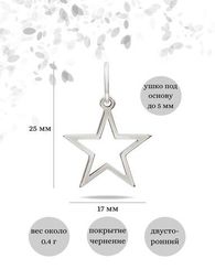 Звезда мини - подвеска из серебра