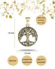 Древо жизни Иггдрасиль подвеска бронза и мельхиор