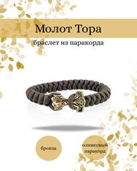 Браслет Thor's hammer - strength and might