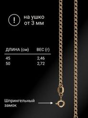 Цепочка на шею из серебра с золочением Ромб двойной