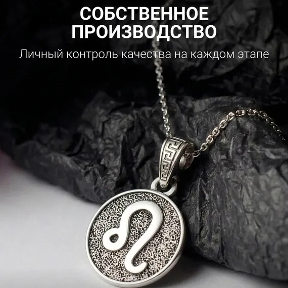Лев Знак зодиака - кулон серебро, фото 10