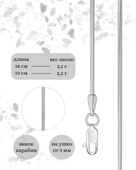 Фото браслет-цепочка Снейк Инфографика размеры 9271