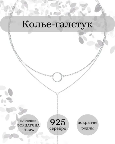 Фото колье на шею форцатина кобра серебро 9263 инфографика