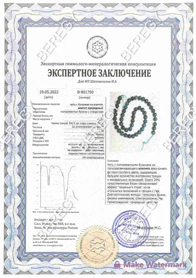 Браслет из натуральных камней берилла и апатита, заключение 1