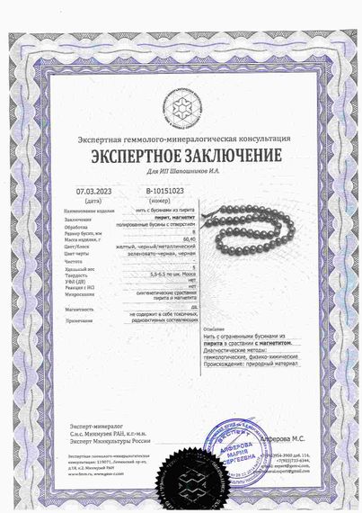 Браслет из бусин пирита, заключение