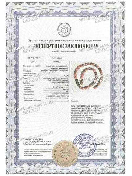 Браслет из камней родонита, заключение
