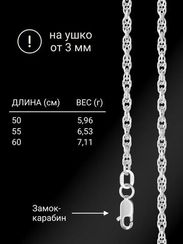 Цепочка на шею из серебра Форцатина Допиа