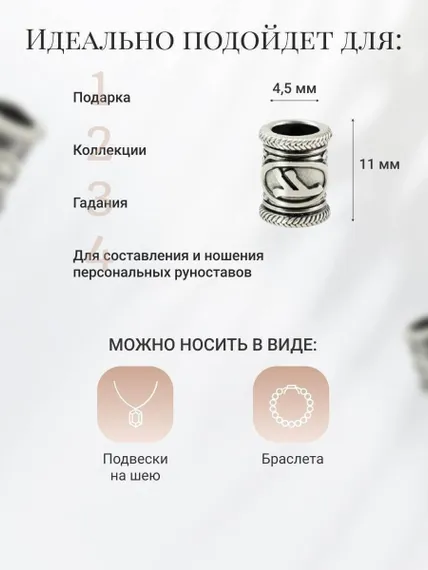 Шарм Набор рун Старший Футарк из серебра 925 пробы, фото с инфографикой размеров