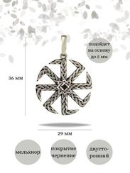 Коловрат со звездой Руси подвеска мельхиор