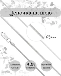 Цепочка на шею серебряная Снейк