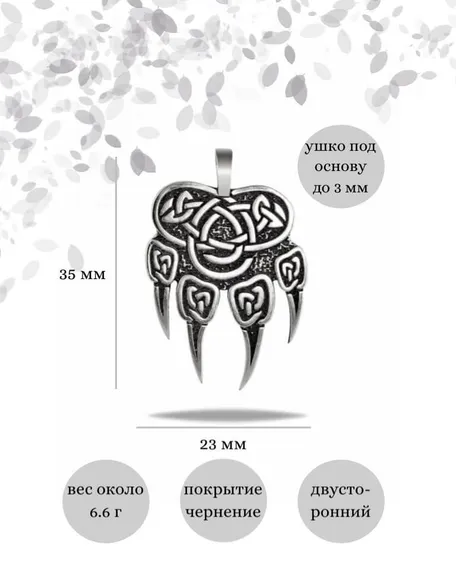 Подвеска Печать Велеса Волчья из серебра 925 пробы, фото с инфографикой размеров