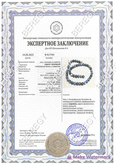 Браслет из натуральных камней берилл и содалит, заключение 2