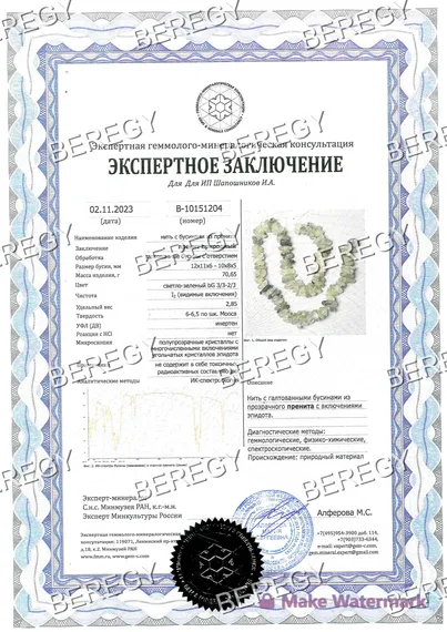 Браслет из натуральных камней пренита и обсидиана, заключение 1