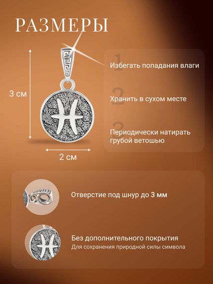 Подвеска Знак зодиака Рыбы из серебра 925 пробы, фото с инфографикой размеров