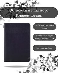Обложка для паспорта classic из черной кожи