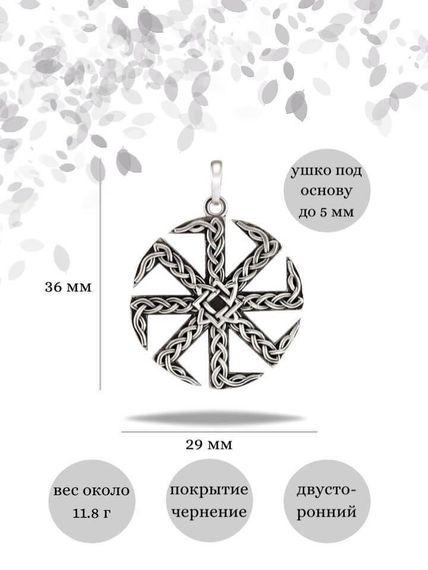 Подвеска Коловрат со звездой Руси из серебра 925 пробы, фото с инфографикой размеров
