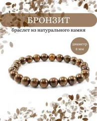 Браслет из бронзита