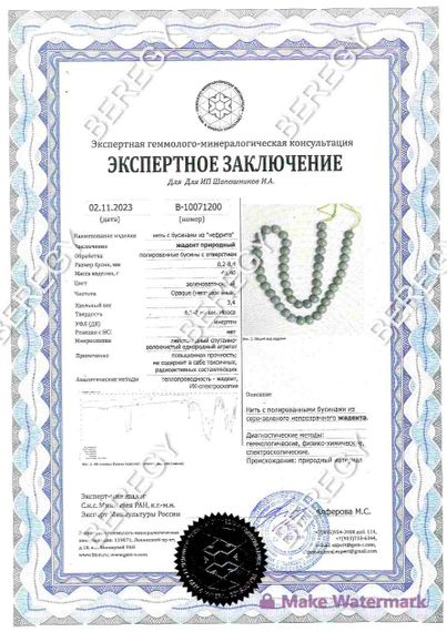 Браслет из камней жадеита