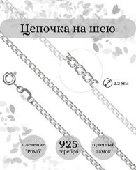 Цепочка на шею из серебра Ромб двойной