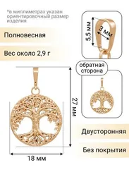 Древо жизни подвеска из красного золота