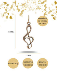 Подвеска скрипичный ключ
