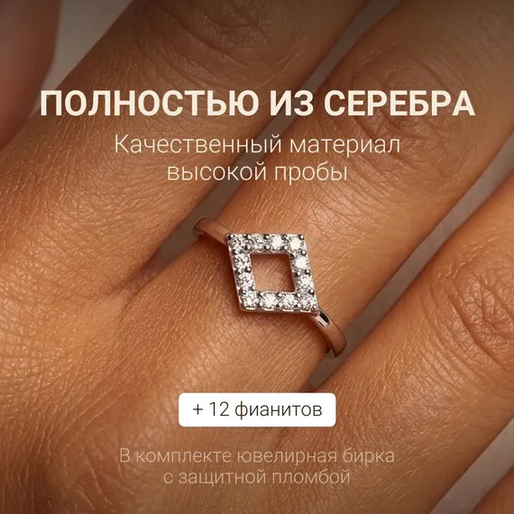 Кольцо ювелирное Ромб из серебра 925 пробы с фианитами, фото 3
