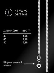 Цепочка на шею из серебра Гурмета Допиа