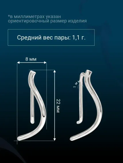 Фото серьги Волна из серебра 925 пробы с размерами украшения.